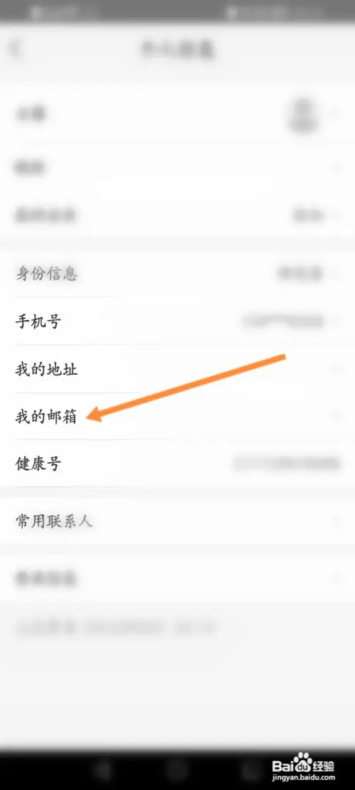 好福利如何绑定邮箱