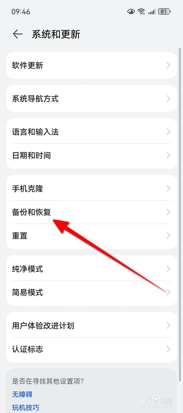 华为Pura70云备份在哪