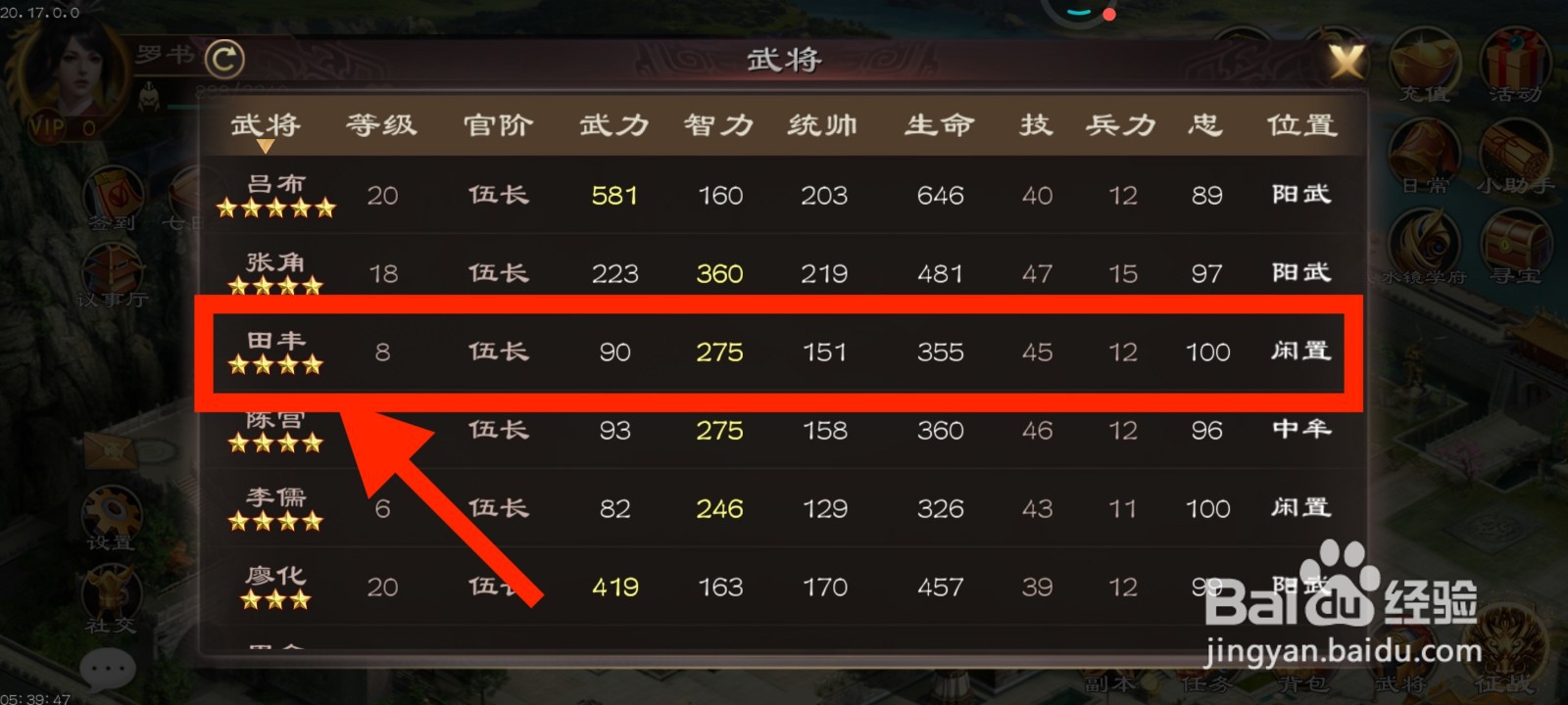 《超级群英传》如何给田丰装备三略？