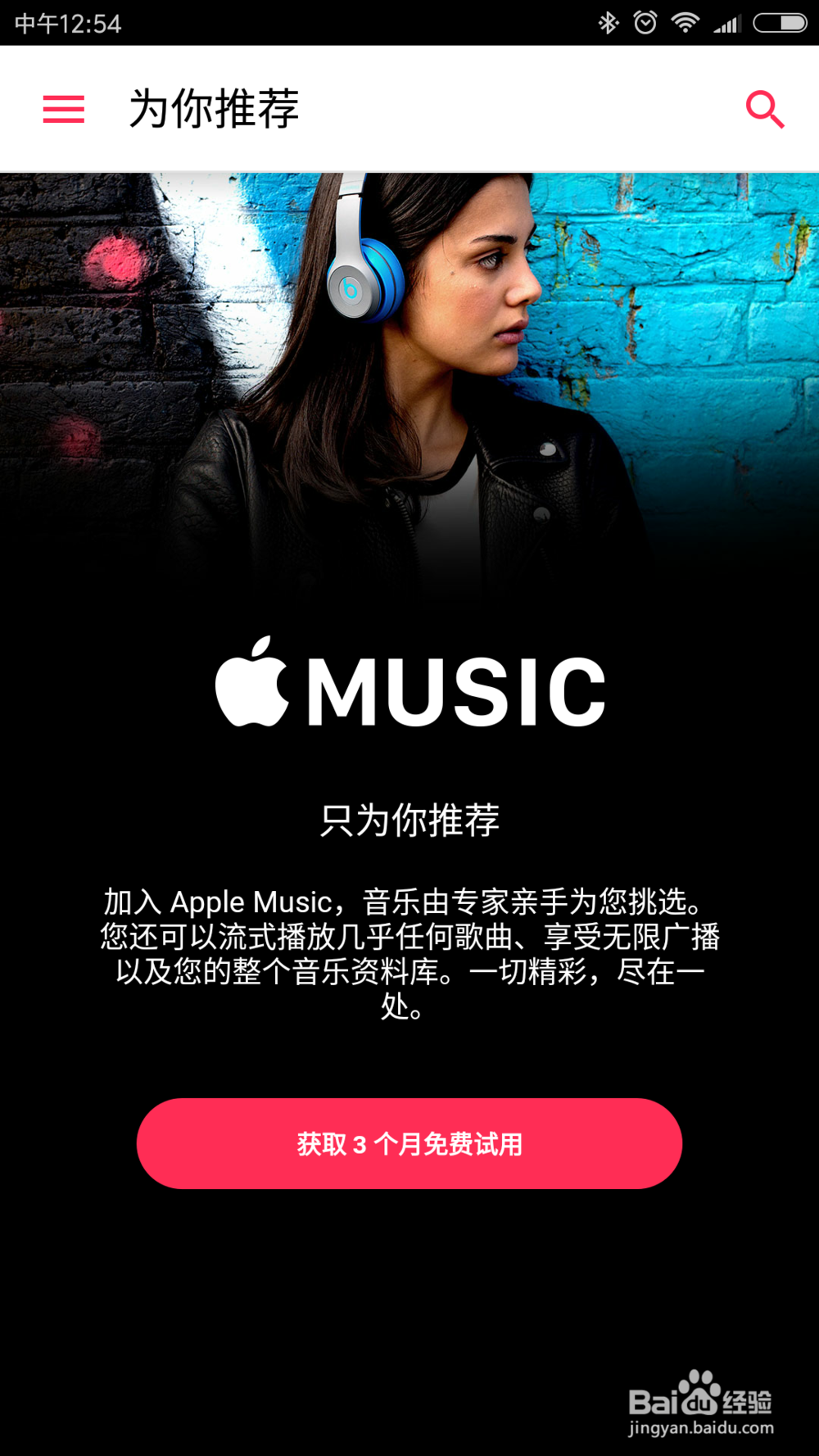 apple music怎么用