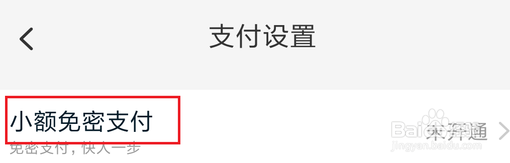 淘宝app怎么开通小额免密支付功能?