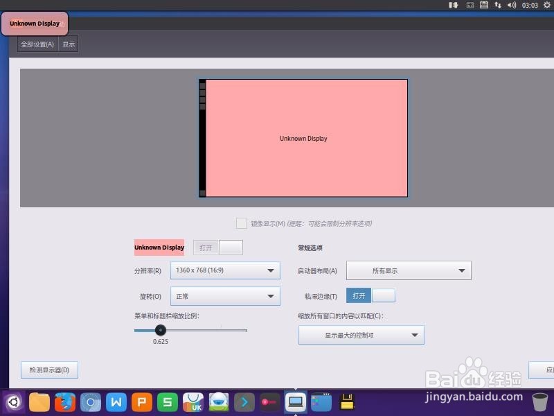 国产优麒麟(ubuntu kylin)虚拟机下安装详细教程