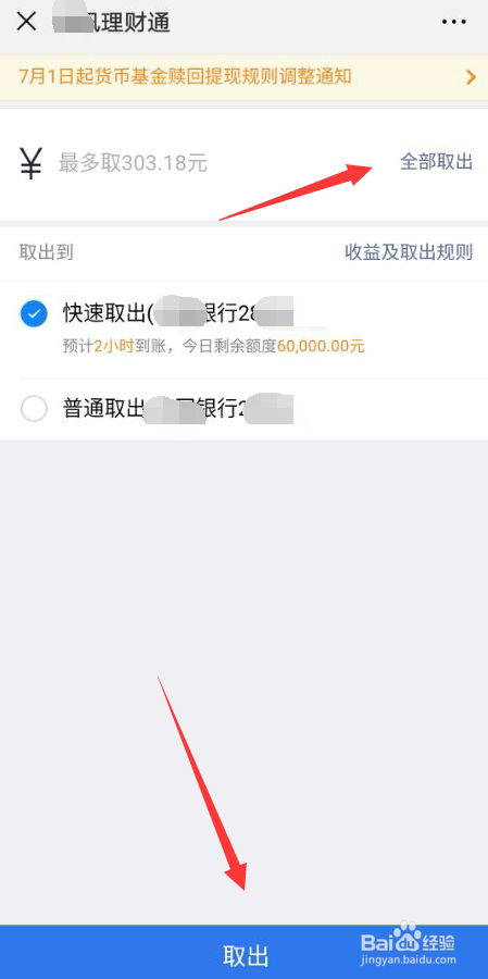 微信理财通资产余额如何取出提现