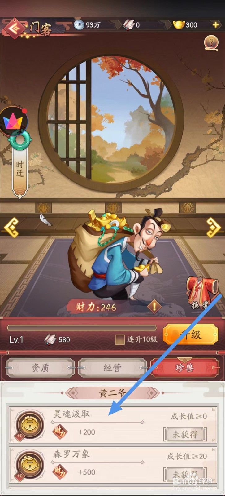 我是大东家如何查看时迁的灵魂汲取？