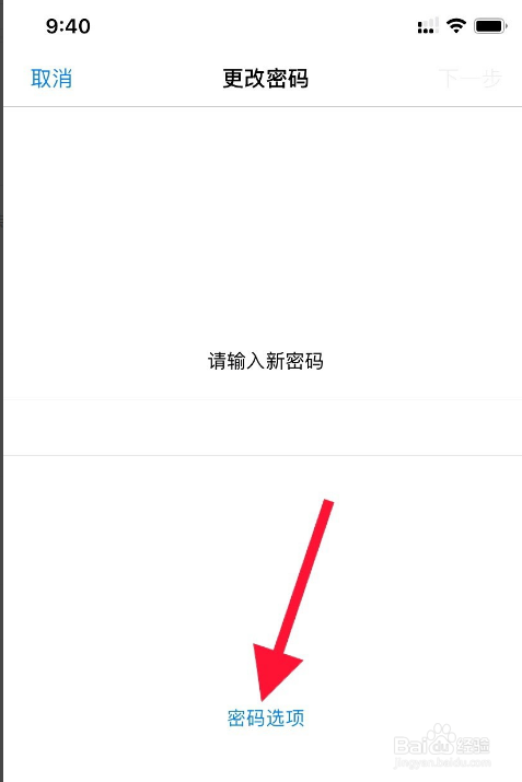 iPhone手机如何更换锁屏密码为四位数