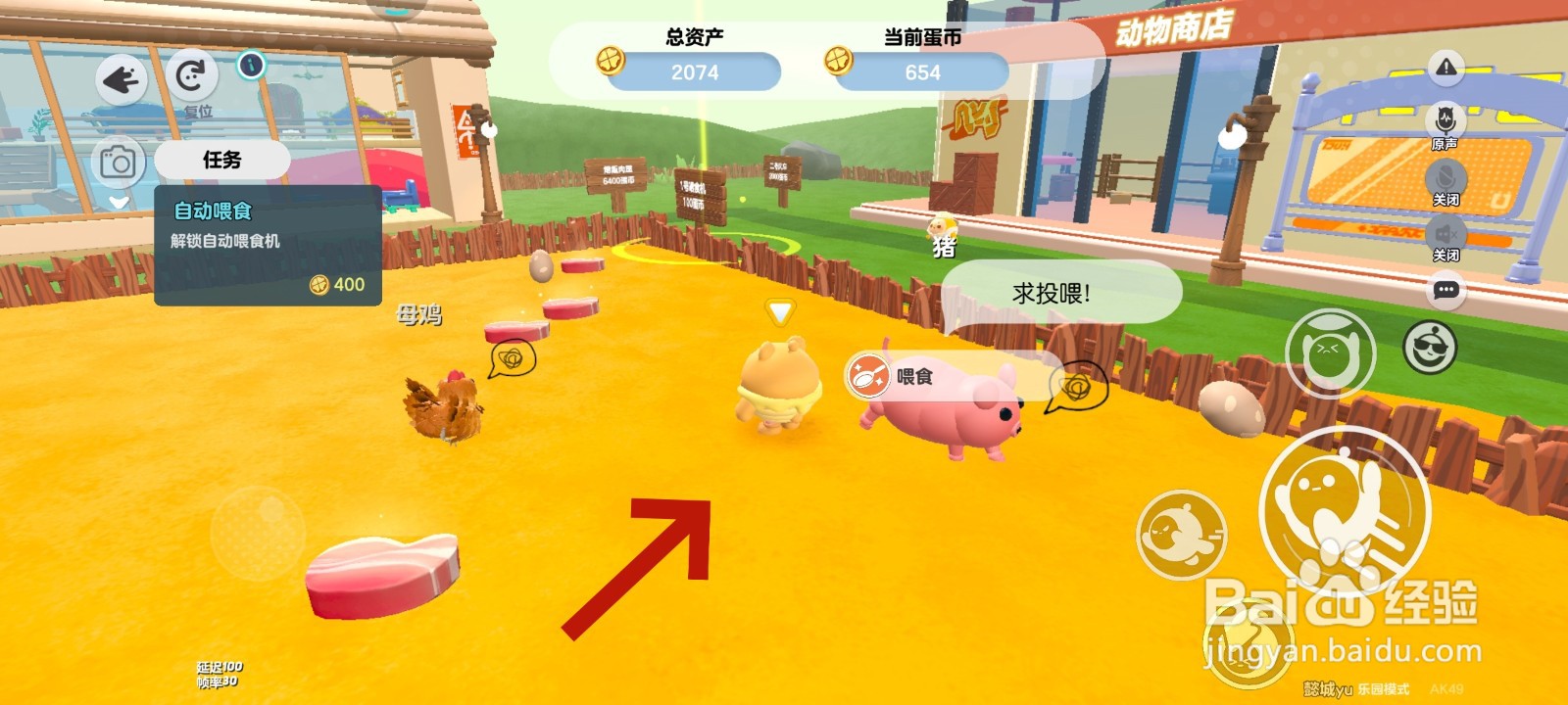 蛋仔派对游戏中自动喂食农场动物的教程
