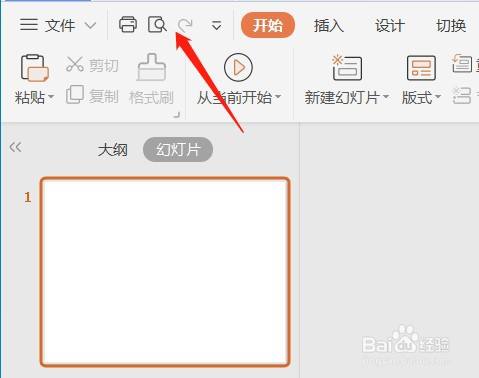 PPT如何设置快速访问工具栏不显示无法撤消按钮
