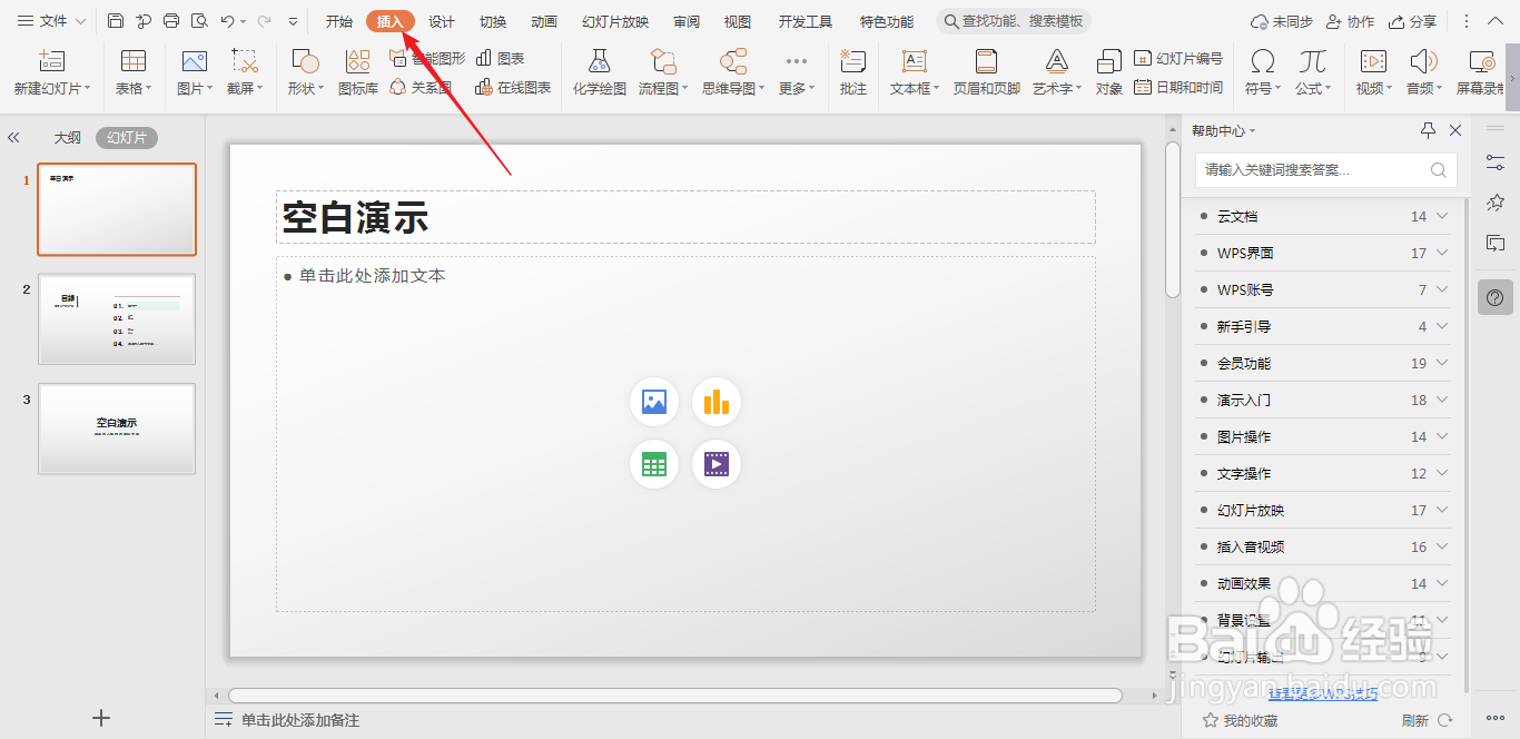 PPT中怎样进行屏幕录制