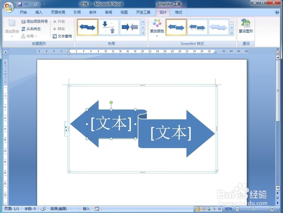 如何在word中创建带形箭头