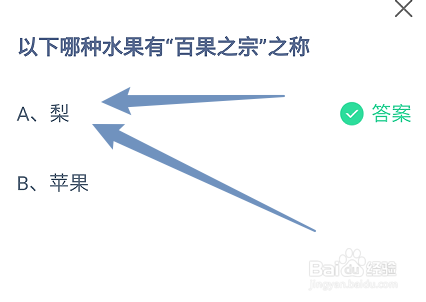 蚂蚁庄园答案哪种水果有“百果之宗