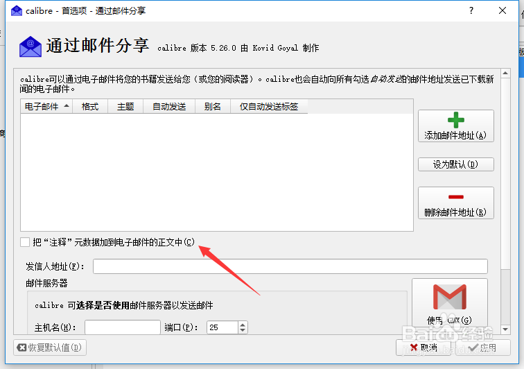 calibre怎么设置注释元数据加到电子邮件正文中