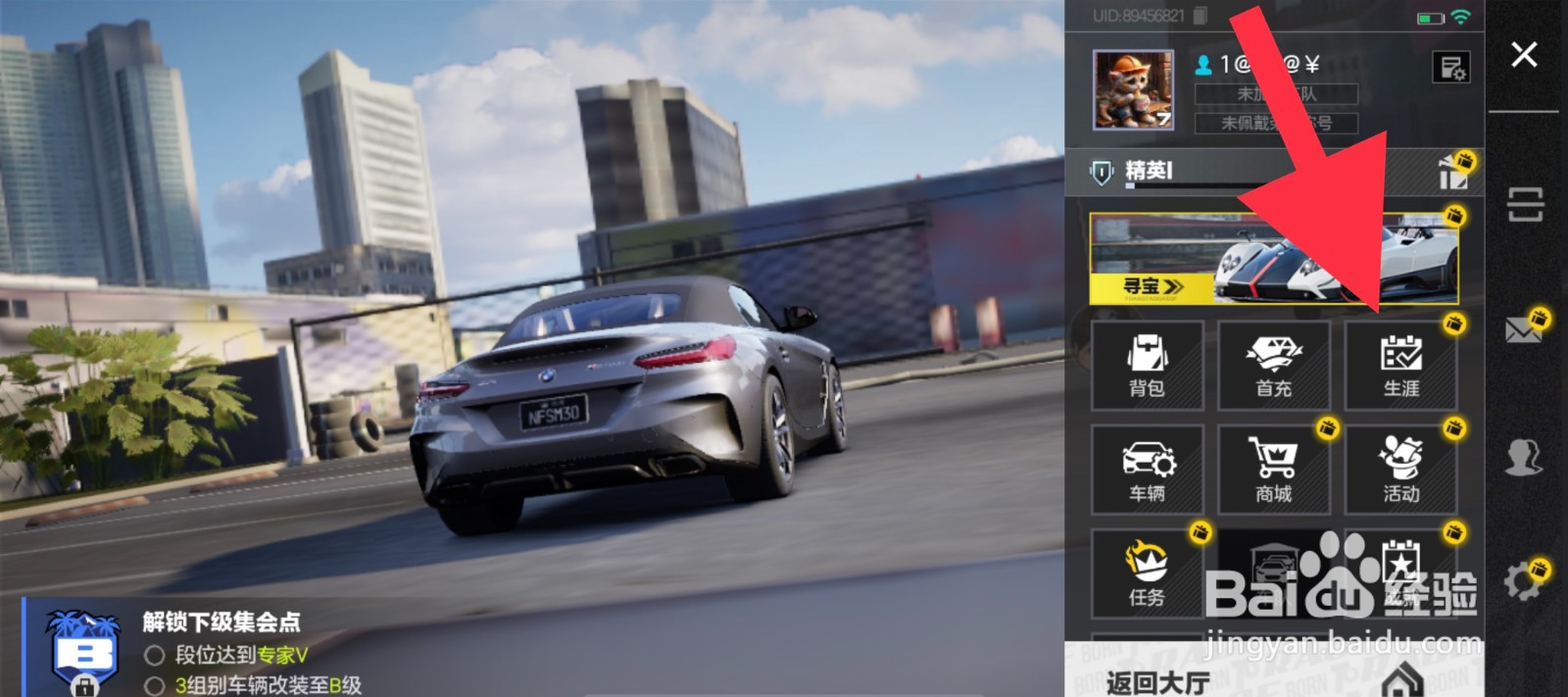 极品飞车排位声望在哪里查看