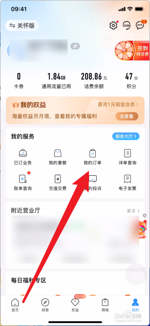 中国移动怎么查看我的订单