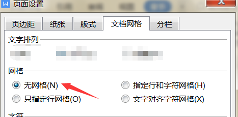 word中文档不显示网格怎么设置