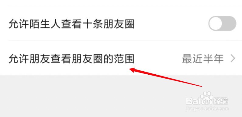 怎么设置微信三天可见朋友圈