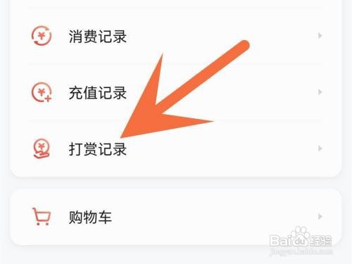 掌阅打赏记录在哪里查看