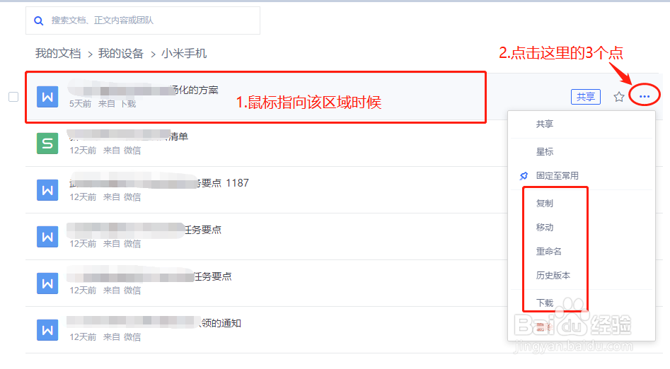 WPS中如何查看登录的设备上的文件信息