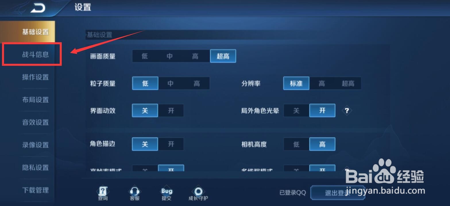 王者荣耀进攻目标信息怎么打开