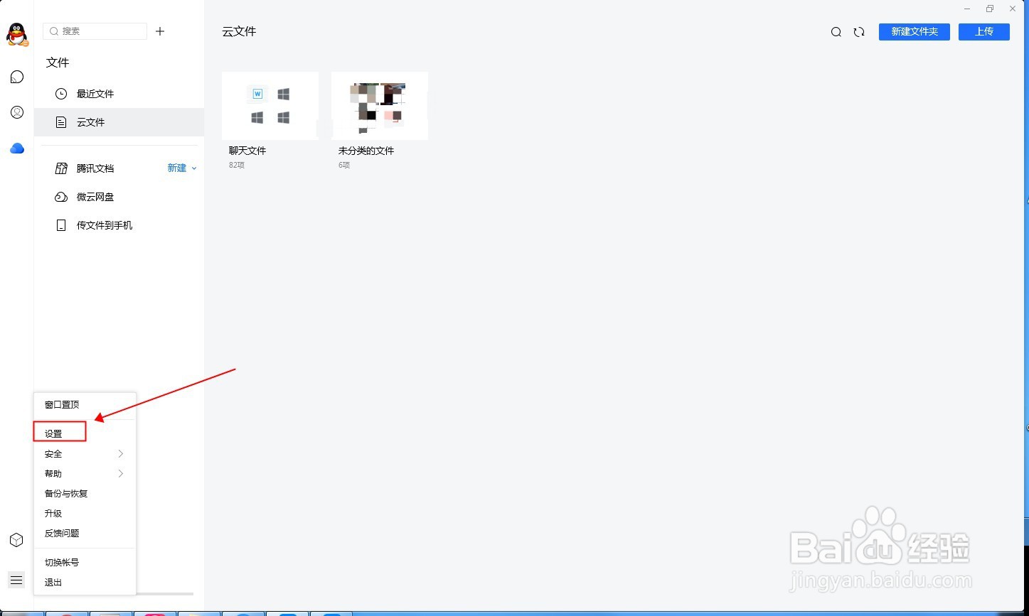 退出TIM时自动删除聊天记录,如何设置