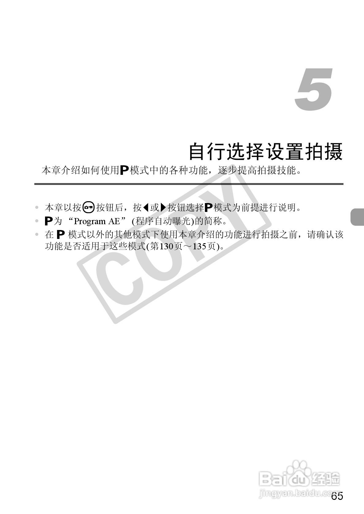 佳能PowerShot A800数码相机使用说明书:[7]