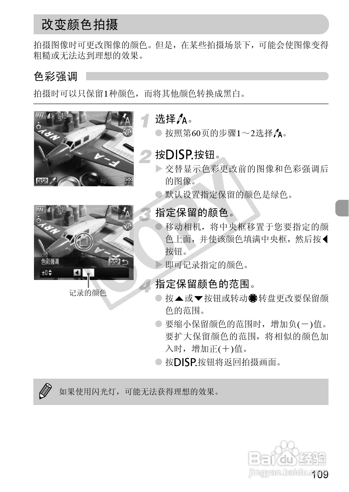 佳能PowerShot G12数码相机使用说明书:[11]