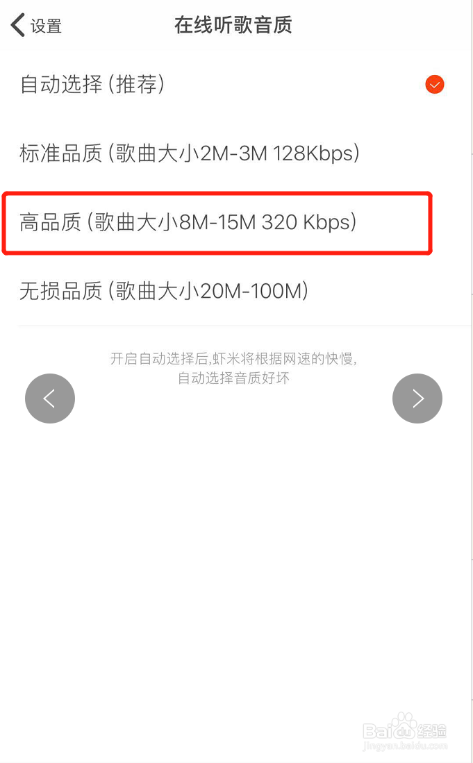 怎样提高虾米音乐听歌音质？