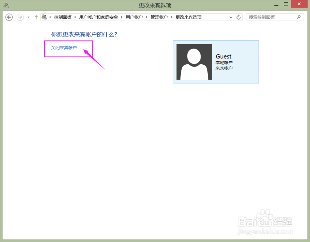 如何开启、禁用电脑中的guest帐户