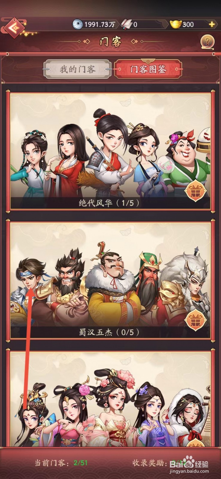 我是大东家如何查看赵云的【马踏飞燕】