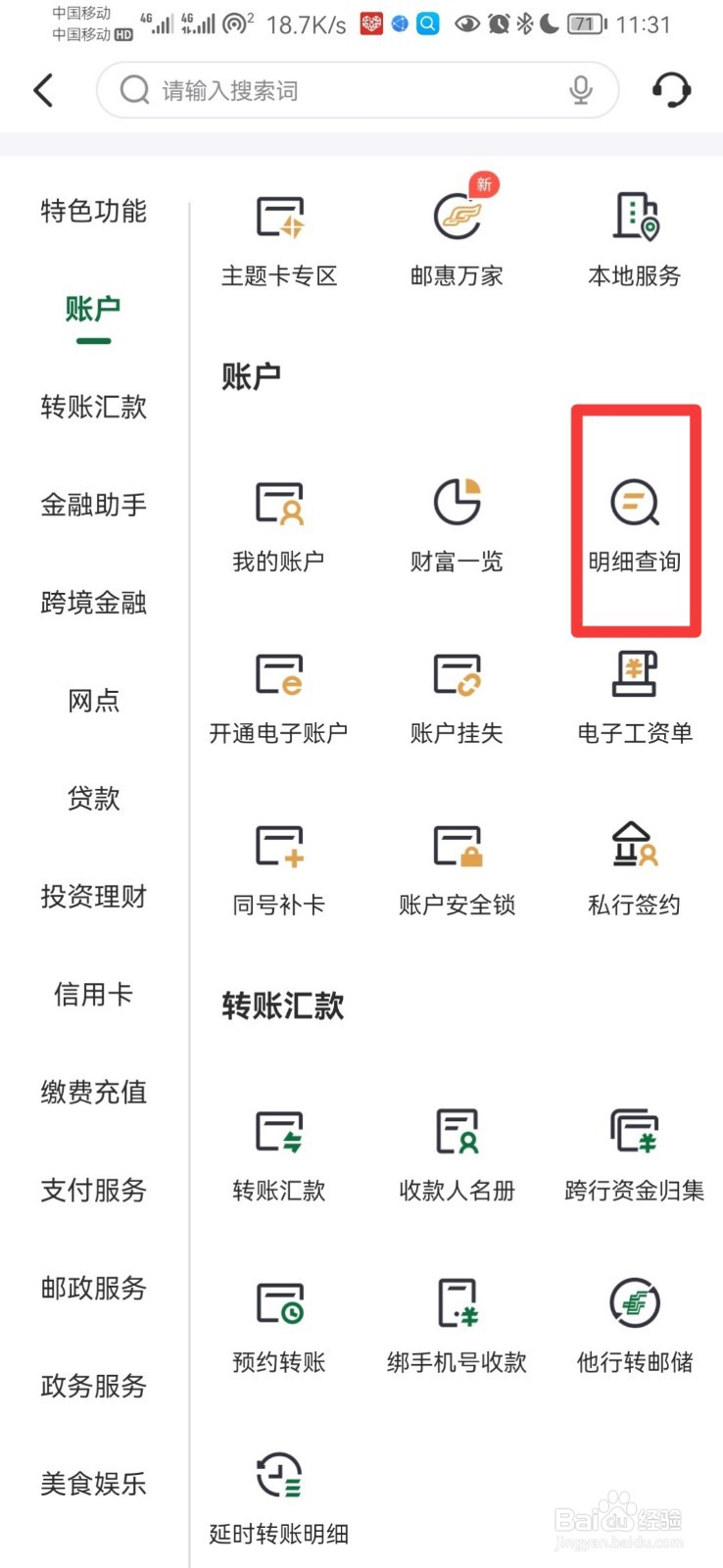 银行卡查明细怎么查询