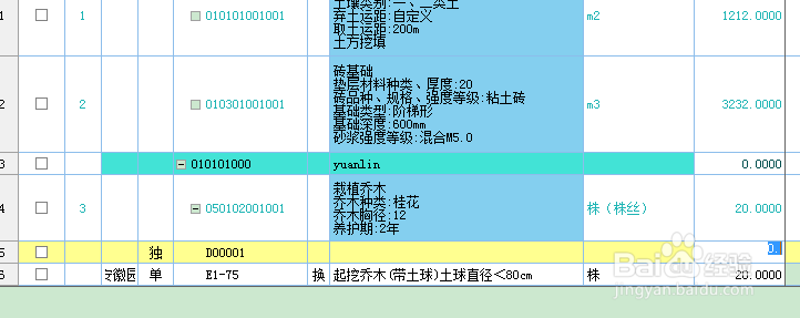 在一点智慧中没有主材的定额如何添加主材？