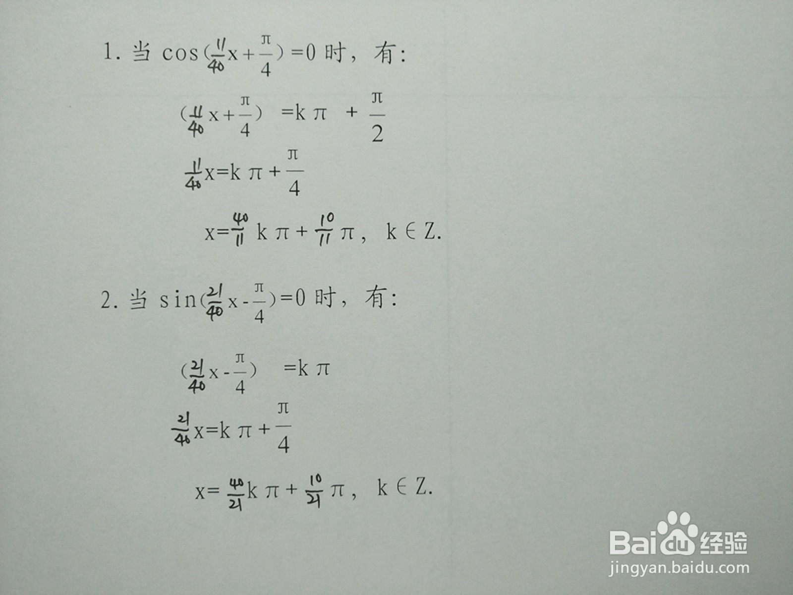 余弦函数y1=cosx/4与y2=sin4x/5的交点计算