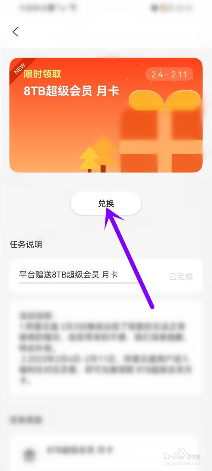 阿里云盘8TB超级会员月卡怎么领