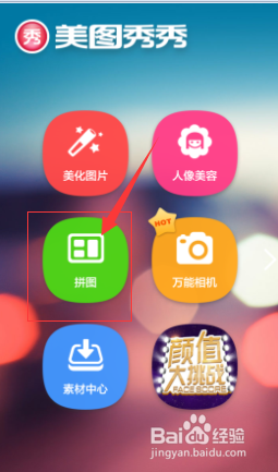 美图秀秀拼图后不清晰怎么办,美图秀秀拼图教程