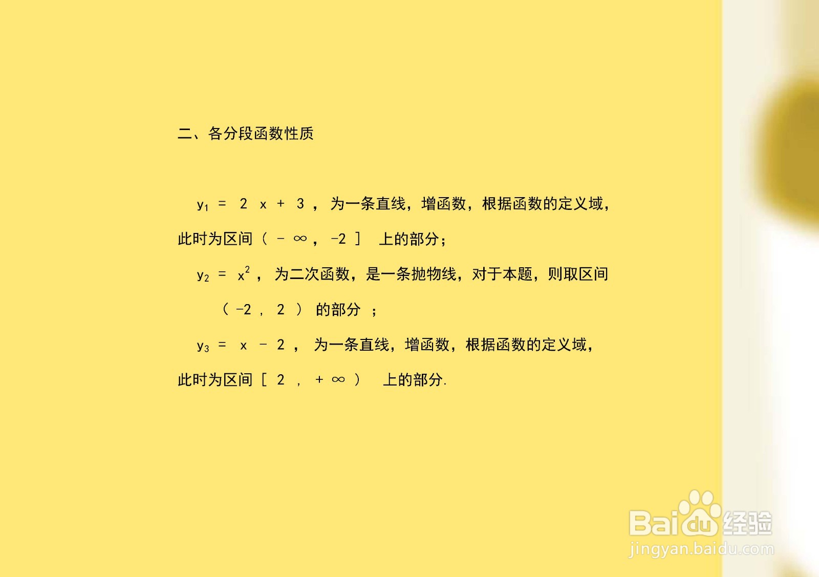 y=2x+3,y=x^2,y=x-2在x=±2分段的图像