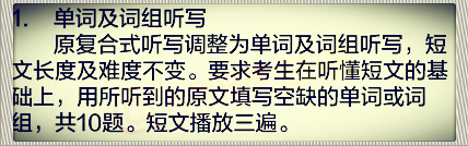 大学四六级改革都有哪些变化