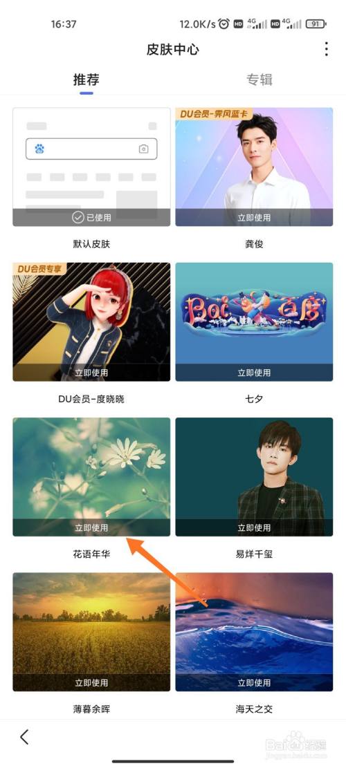 百度app怎么更换软件皮肤