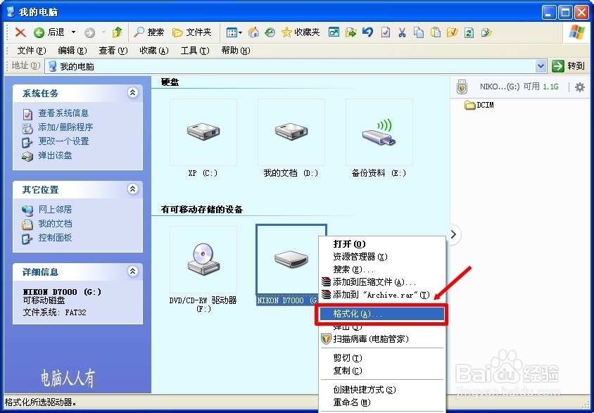 XP操作系统设置：[37]格式化
