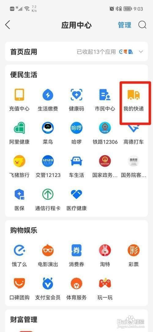 查找快递怎么查
