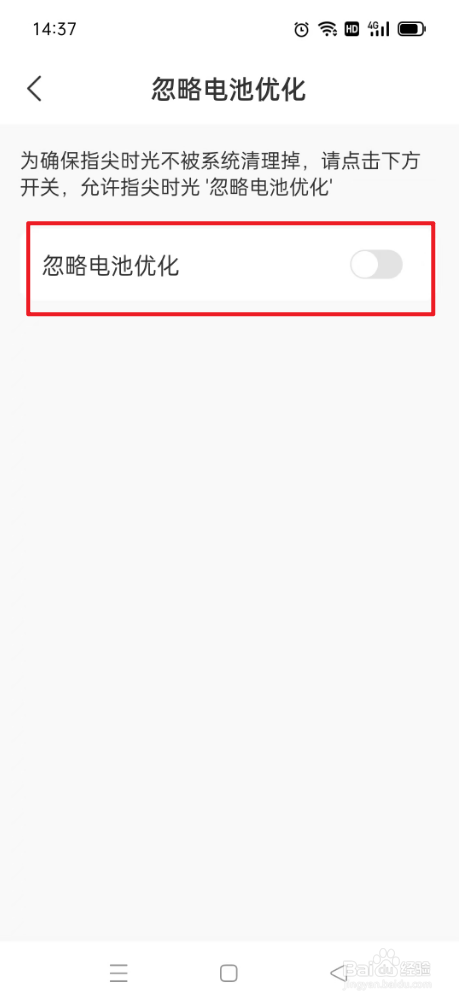 指尖时光如何关闭忽略电池优化