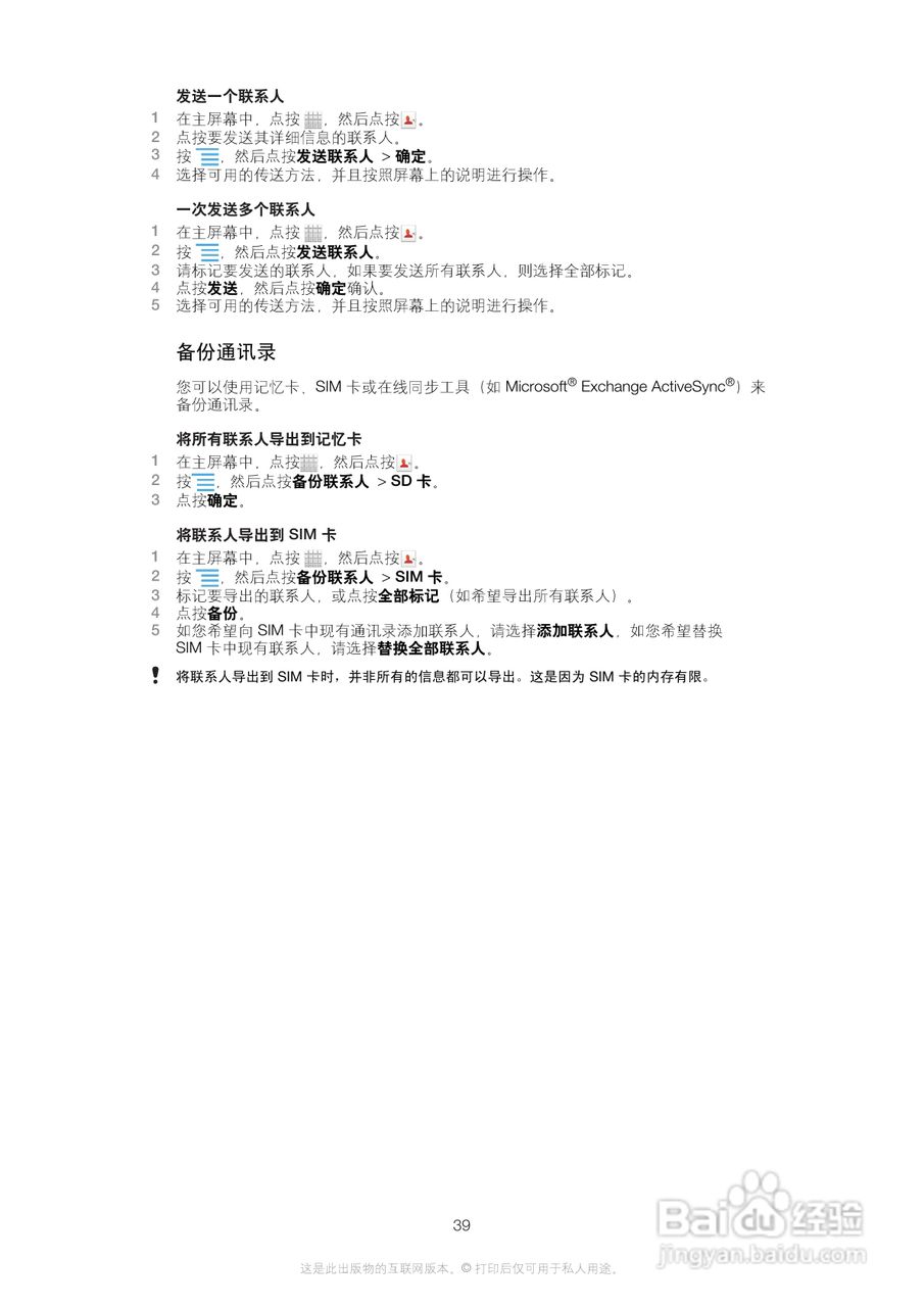 索尼(爱立信) Xperia MT27i手机说明书:[4]