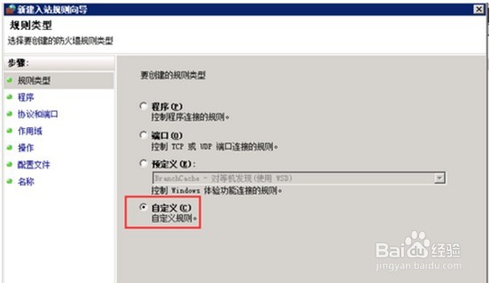 win2008防火墙设置