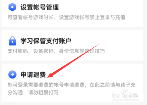 充值游戏怎么找腾讯客服退费退钱