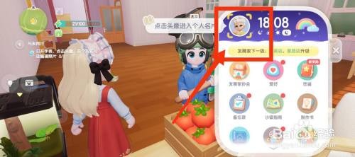 心动小镇如何编辑个人名片
