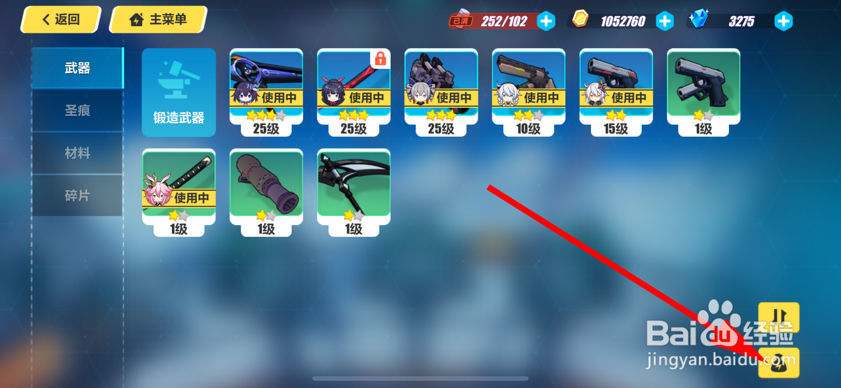 崩坏3怎样售卖道具