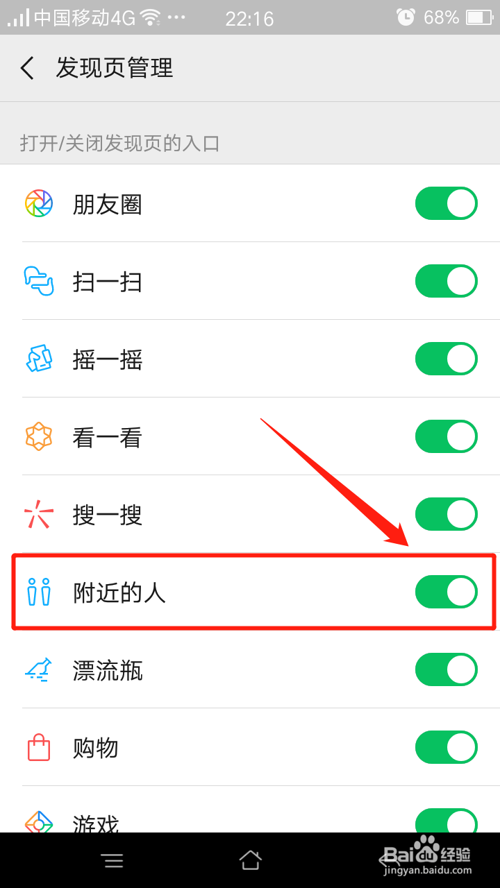 怎么关闭微信【附近的人】功能