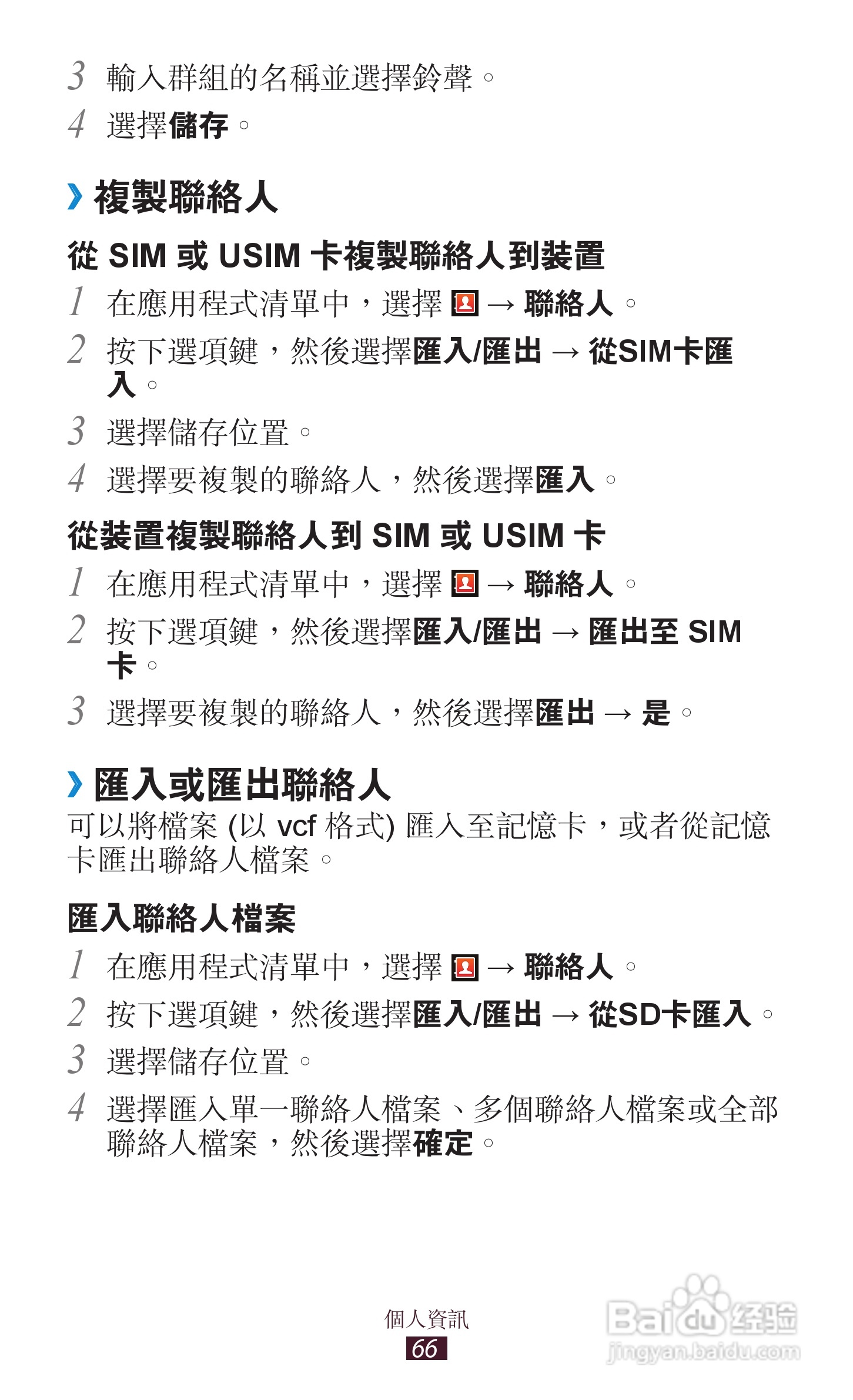 三星GT-S5300手机使用说明书:[7]