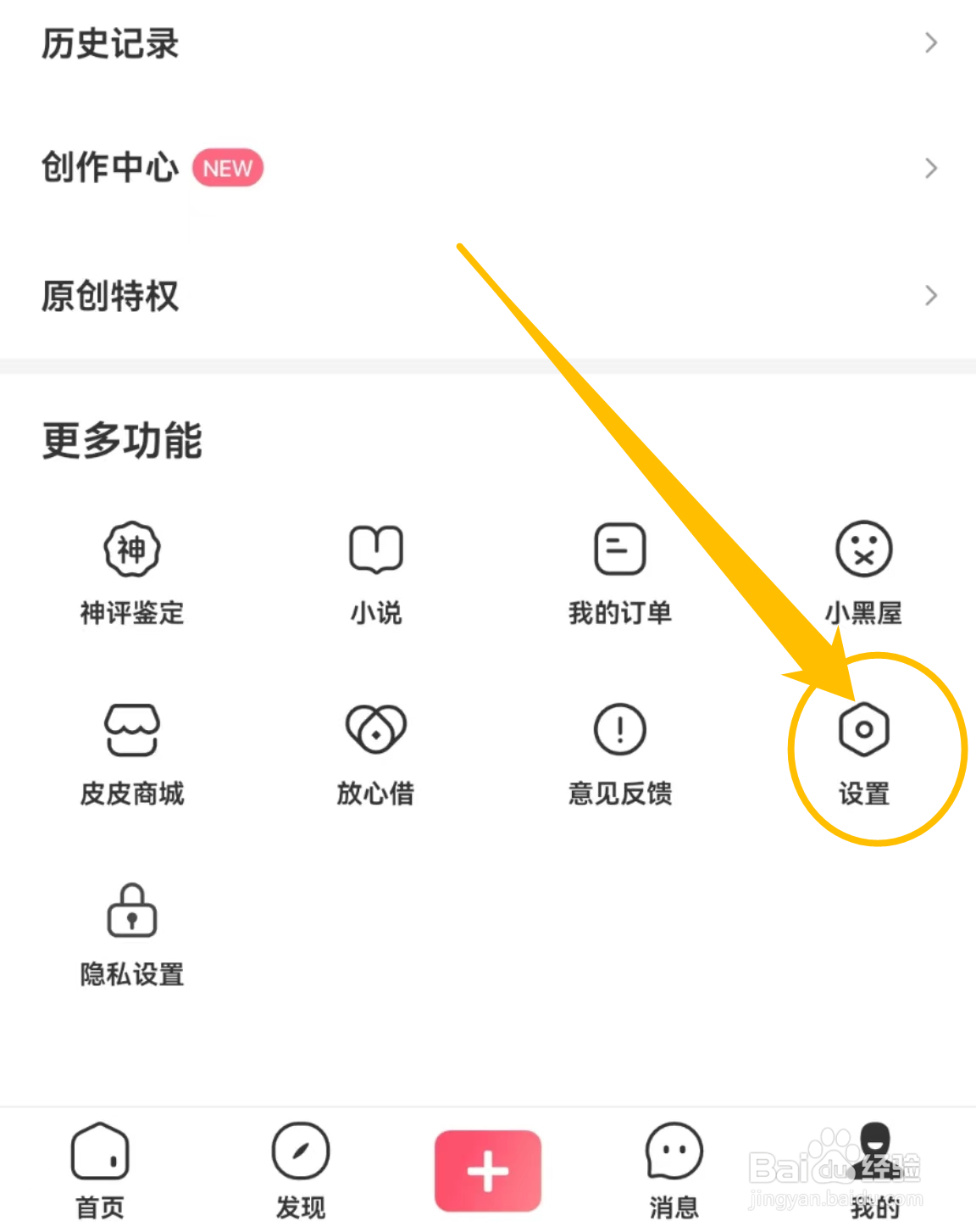 如何关闭皮皮虾软件中的夜间模式