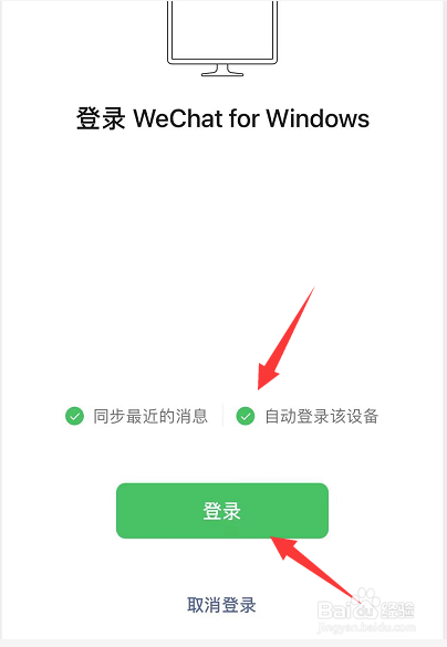 电脑版微信怎么免手机扫码直接登录