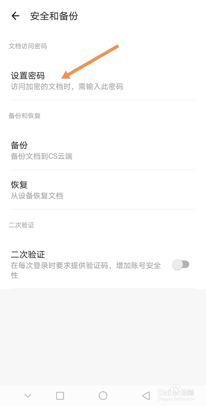 如何使用扫描全能王给文档设置密码？