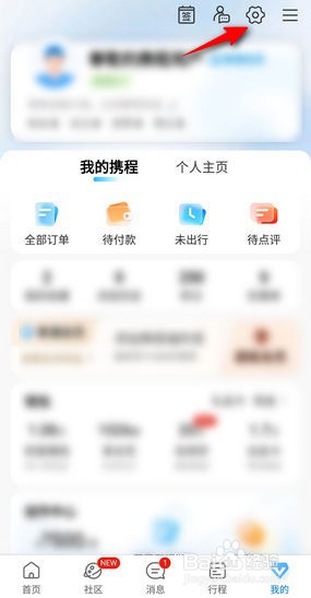 携程旅行如何关闭个性推荐